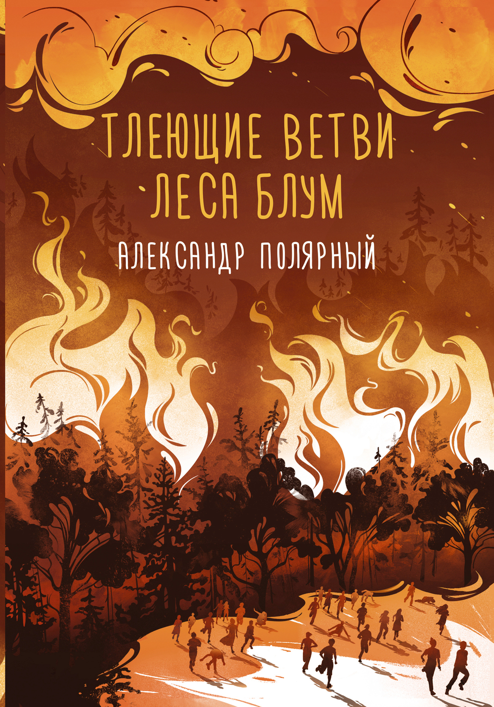Тлеющие ветви леса Блум