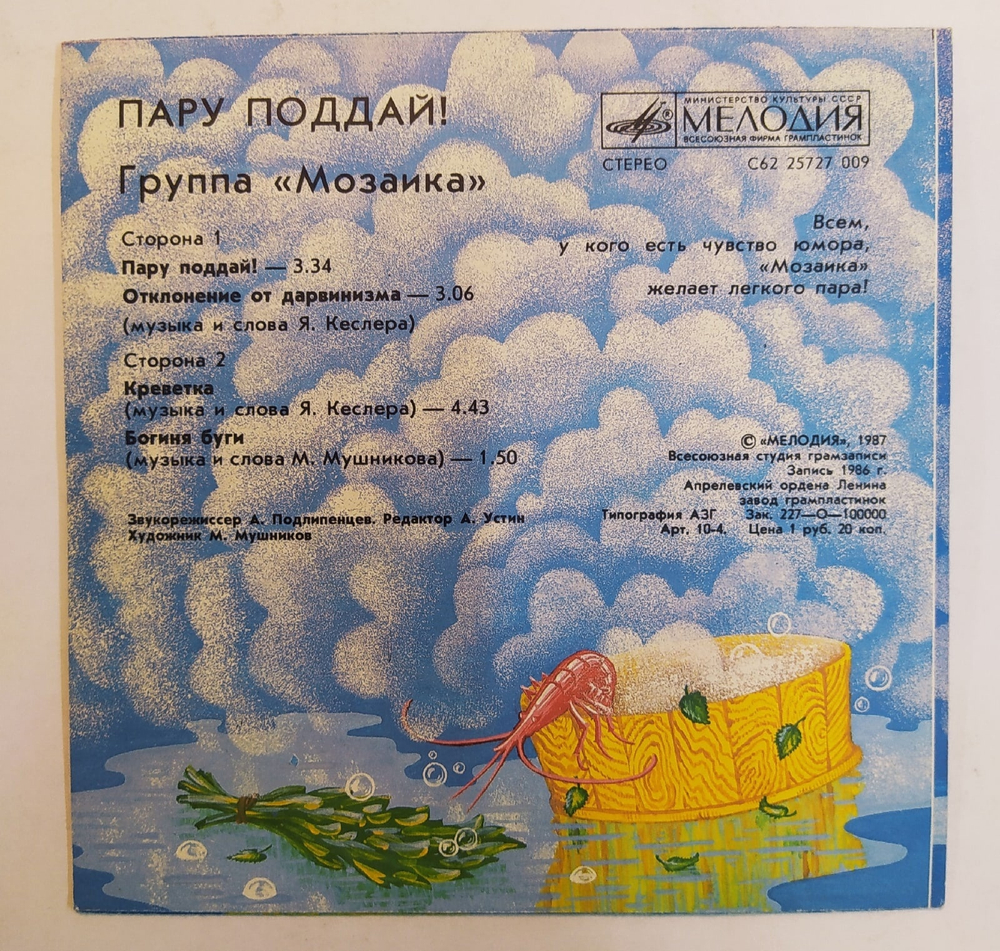 Мозаика Пару Поддай