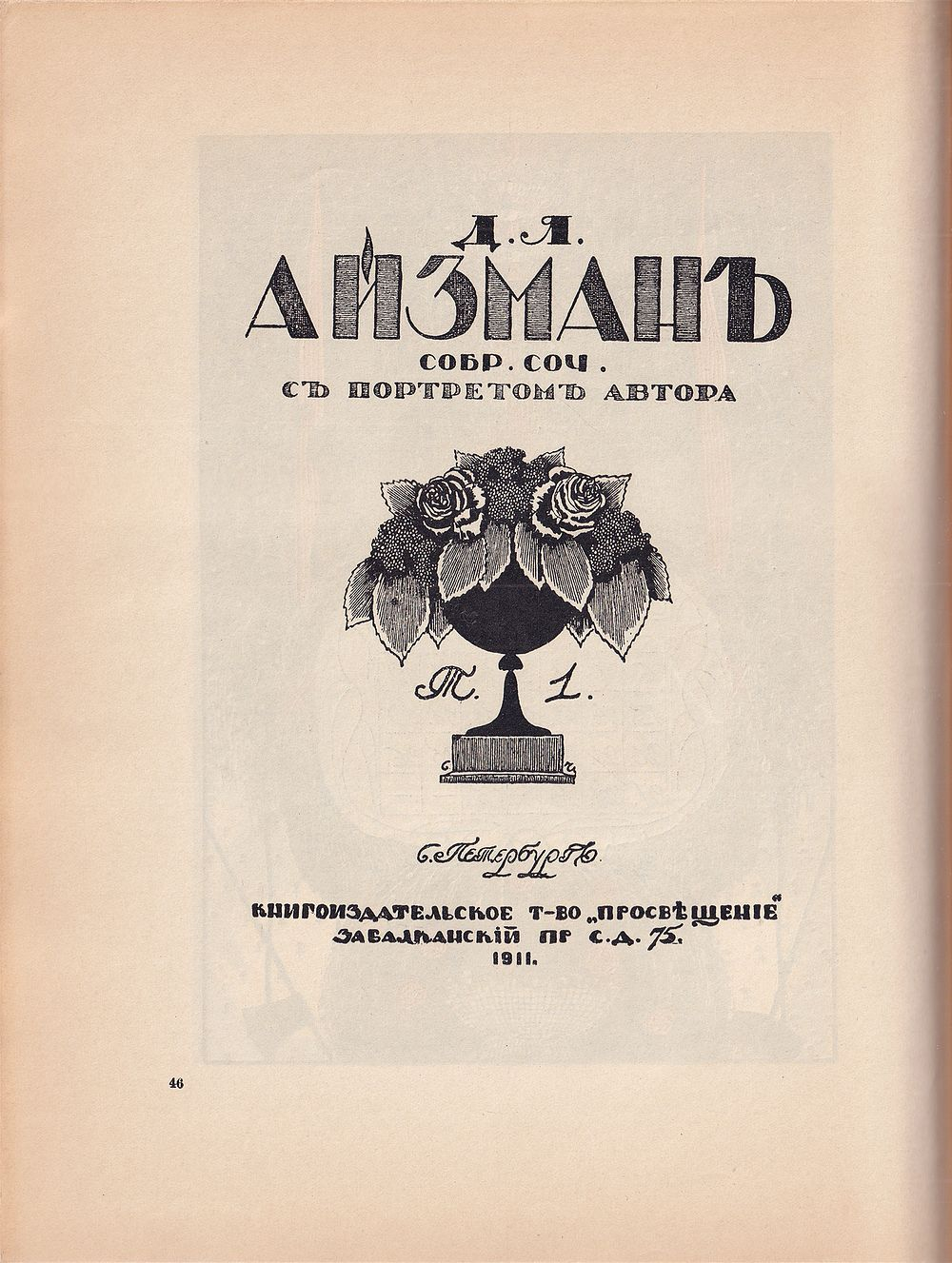 С. Чехонин