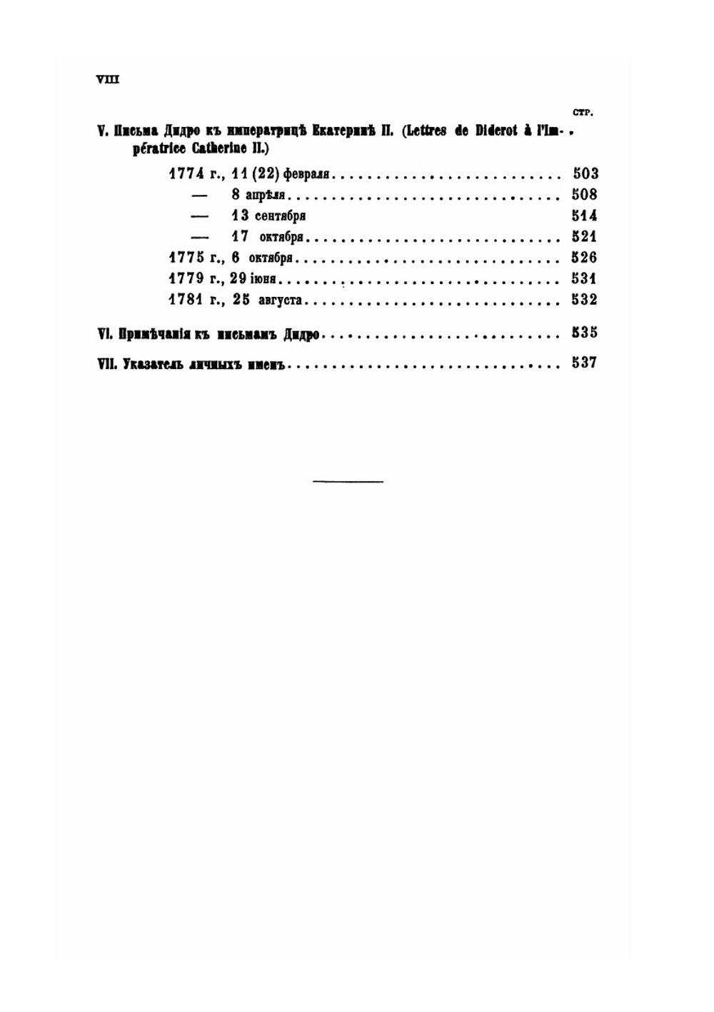 Сборник Императорского русского исторического общества. Том 33 | Нет автора