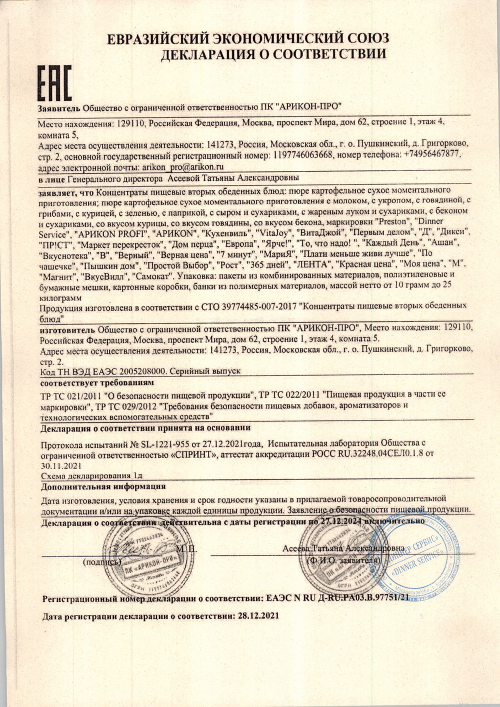 Пюре Картофельное Dinner Service 3,7кг