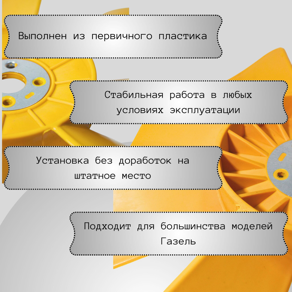 Вентилятор охлаждения радиатора Газель дв. 402, 405, 406 10 лопастей жёлтый