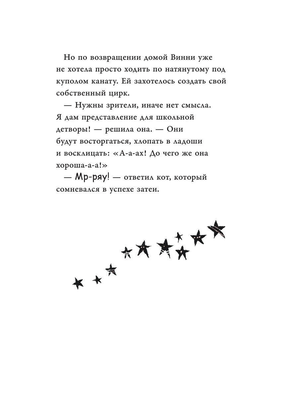 Ведьмочка Винни и волшебный сад