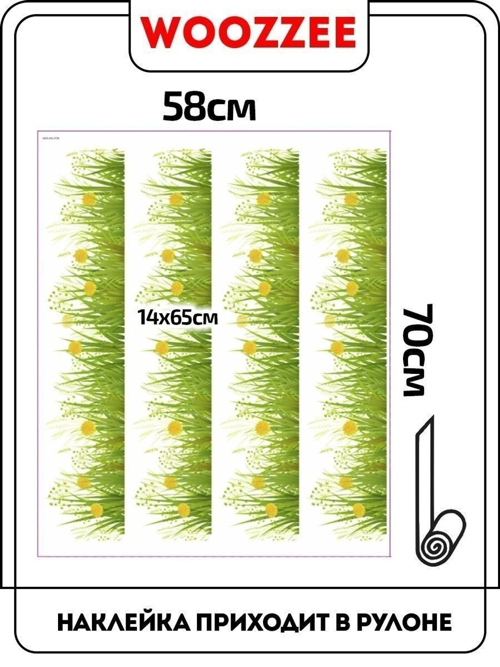 Наклейка декоративная "Бордюр из травы с одуванчиками"