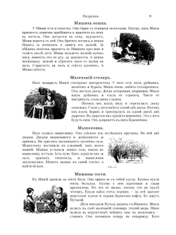 Подружка | Бостром