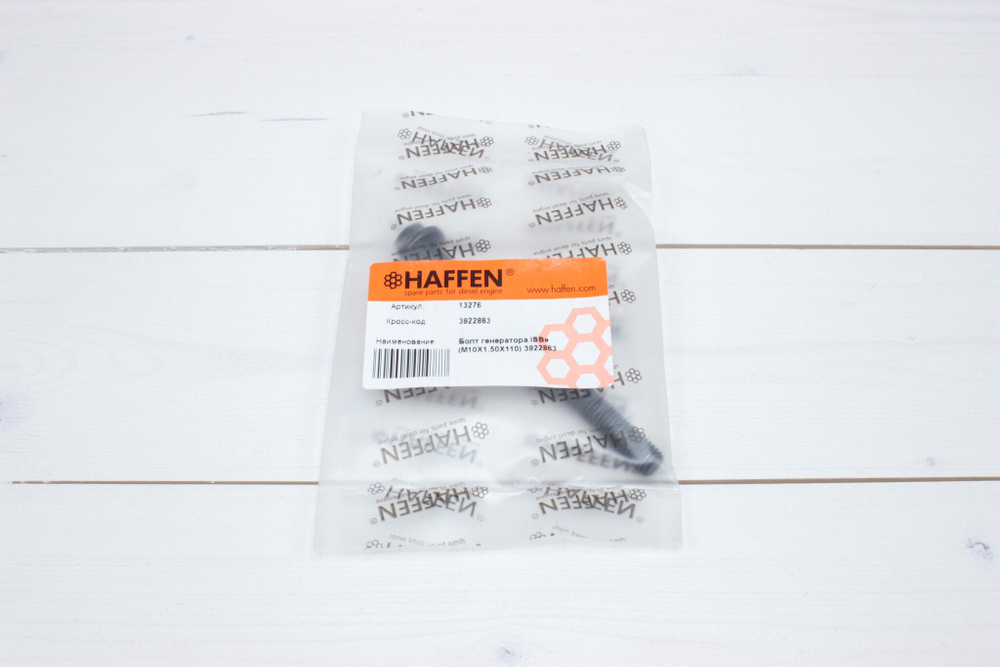 Болт генератора Cummins ISBe М10х1,50х110 13276