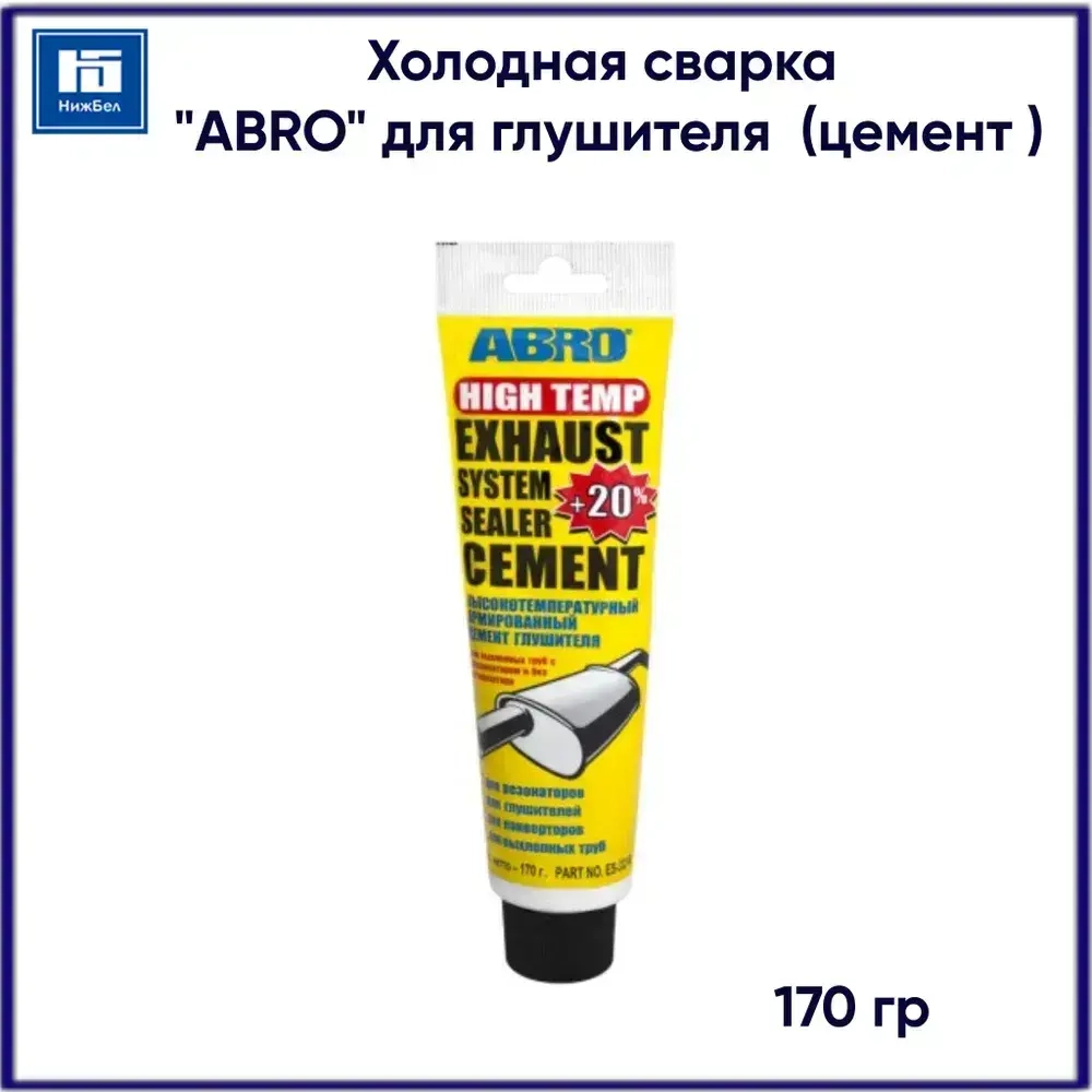 Abro Холодная сварка, 1 шт.