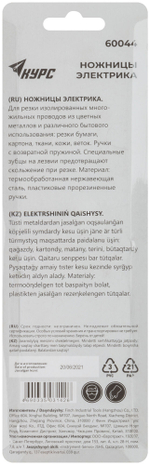 Ножницы электрика 180 мм 60044