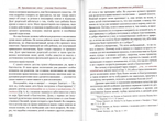 Христианская добродетель целомудрия и чистоты по учению святых отцов и подвижников православной церкви. Г. И. Шиманский