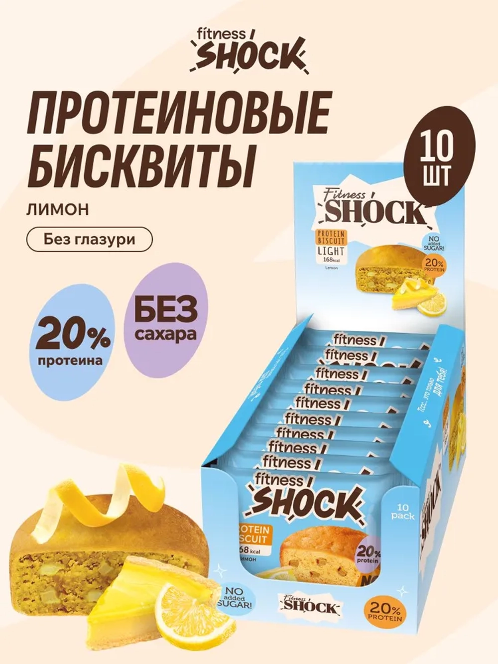 Бисквит - Protein Light