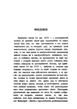 Закон о ростовщичестве | А.К. Фон-Резон