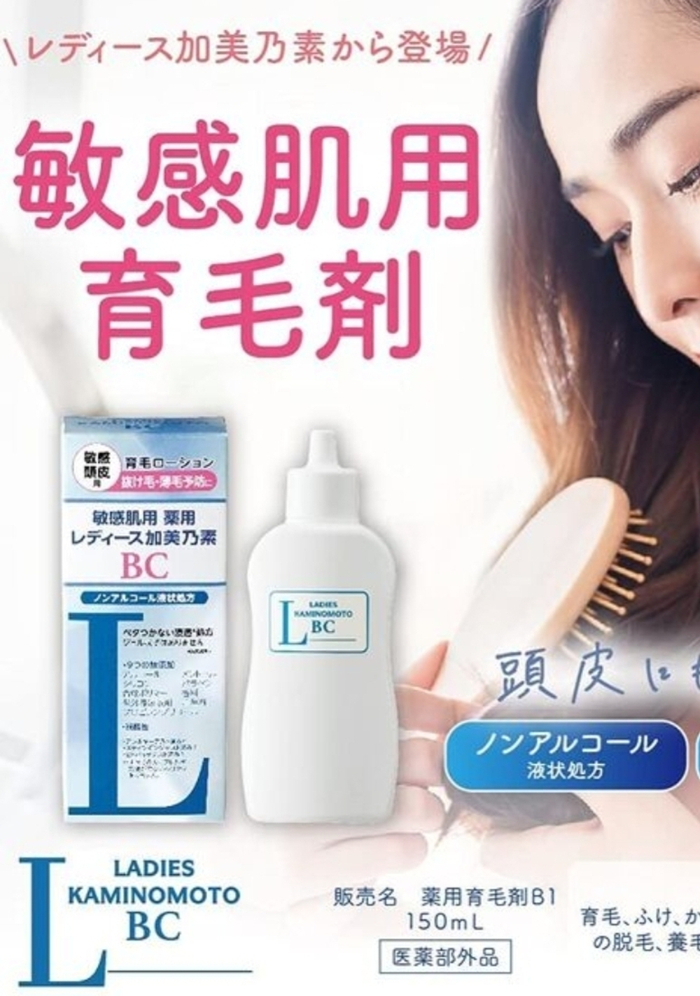 KAMINOMOTO Lady's BC Lotion - лосьон для чувствительной кожи головы против зуда и перхоти