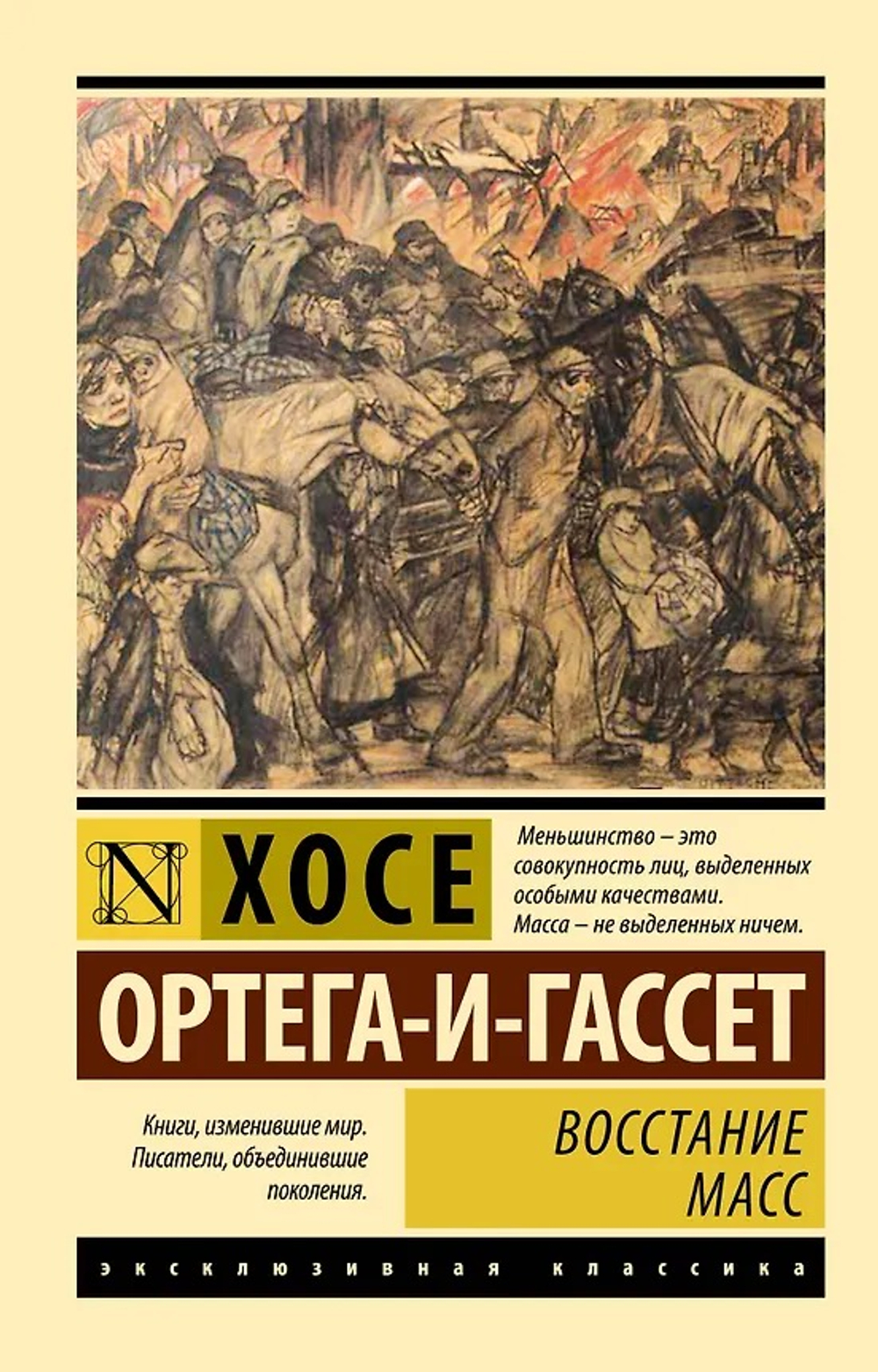 Восстание масс