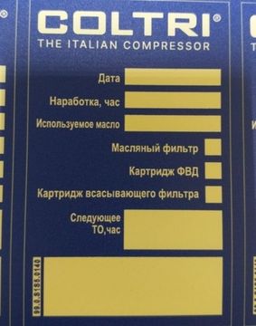 Наклейки сервиса компрессора Coltri 12 шт на листе