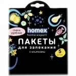 Пакеты для запекания с клипсами 5шт «HOMEX»