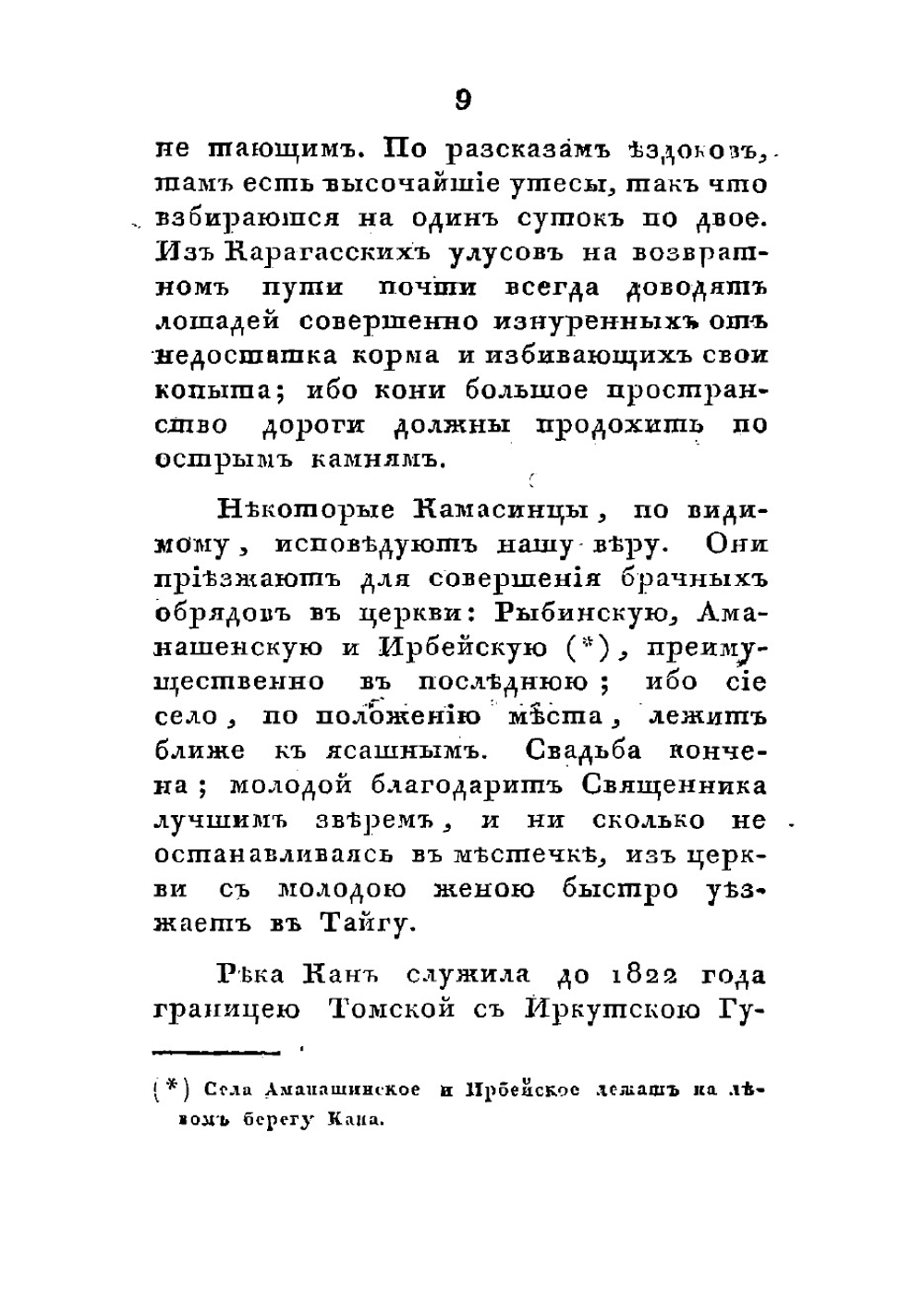 Письма о Восточной Сибири | Мартос Алексей Иванович