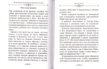 Благие мысли. По творениям преподобных Оптинских старцев