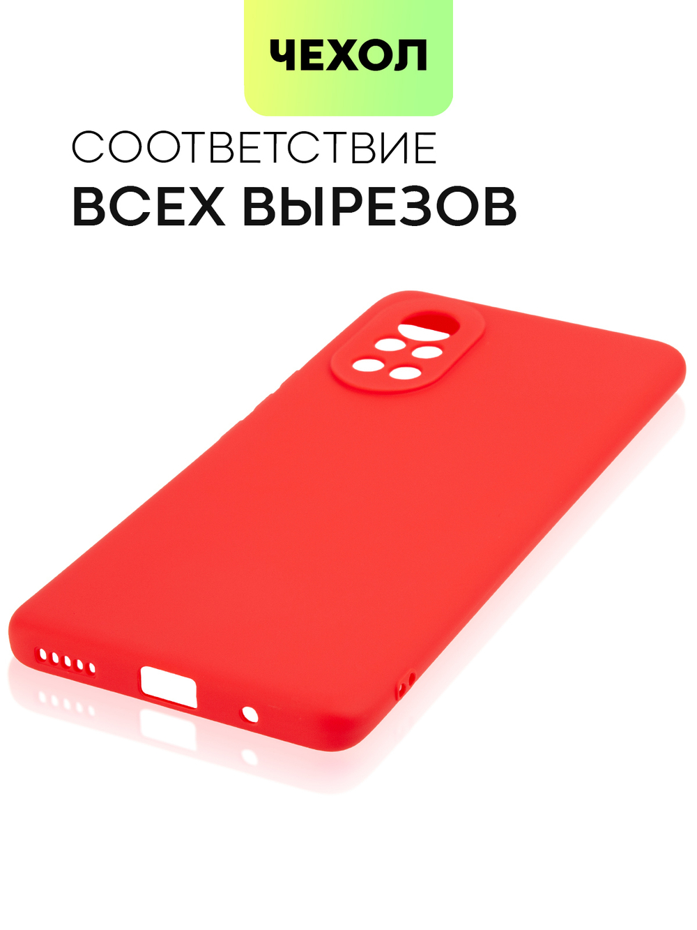 Чехол BROSCORP для Huawei nova 8 оптом (арт. HW-NOVA8-COLOURFUL-RED)