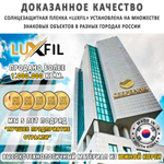 Пленка солнцезащитная зеркальная R RED 10 LUXFIL, на отрез (ширина рулона 1,524 м.)