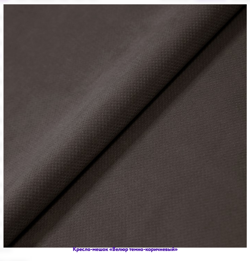 Кресло-мешок Груша, однотонное, велюр