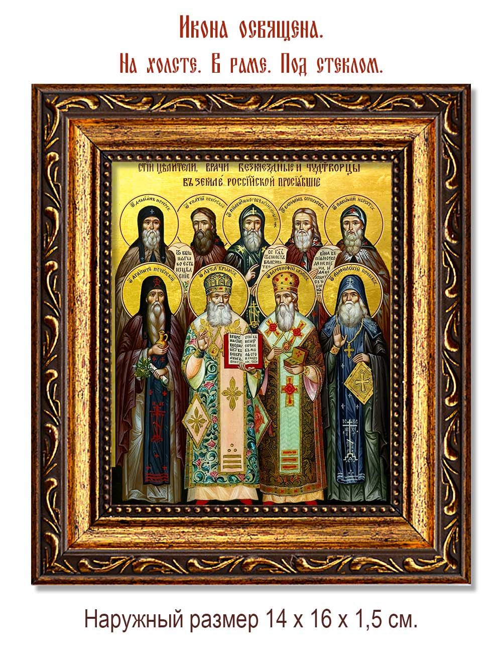 Собор русских целителей. Икона на холсте.