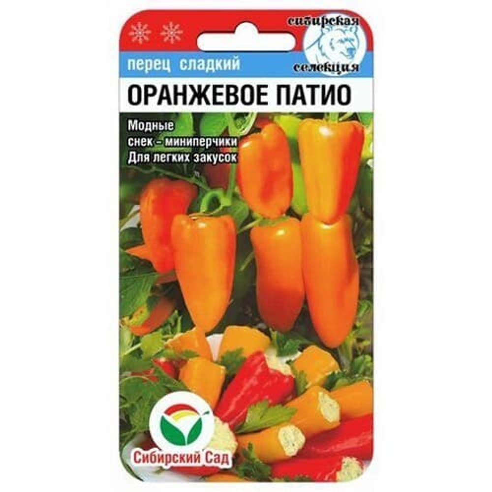 Перец сладкий Оранжевое патио 15шт. (Сиб Сад)