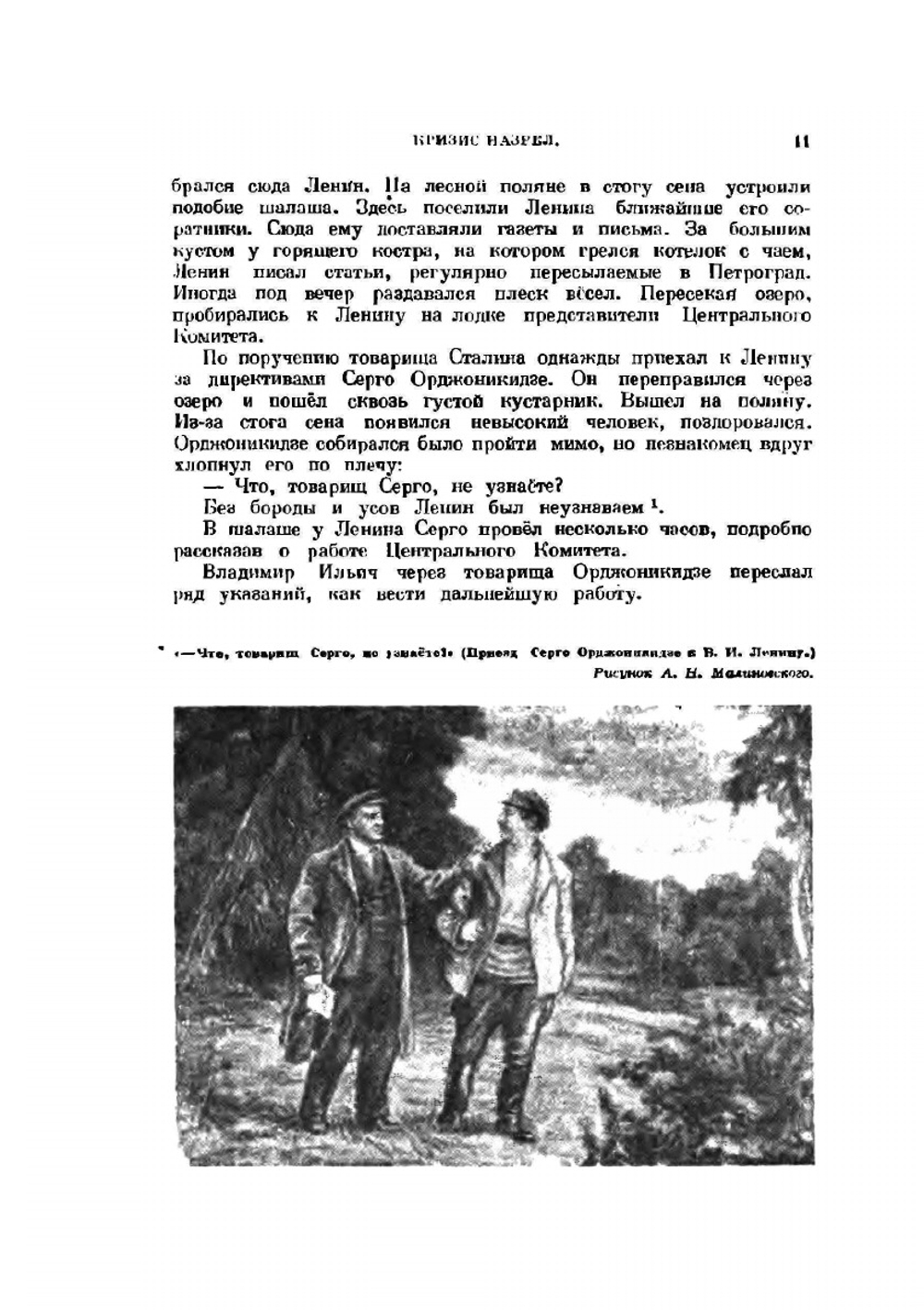 История Гражданской войны в СССР. Том 2. Октябрь - ноябрь 1917 года | Нет автора