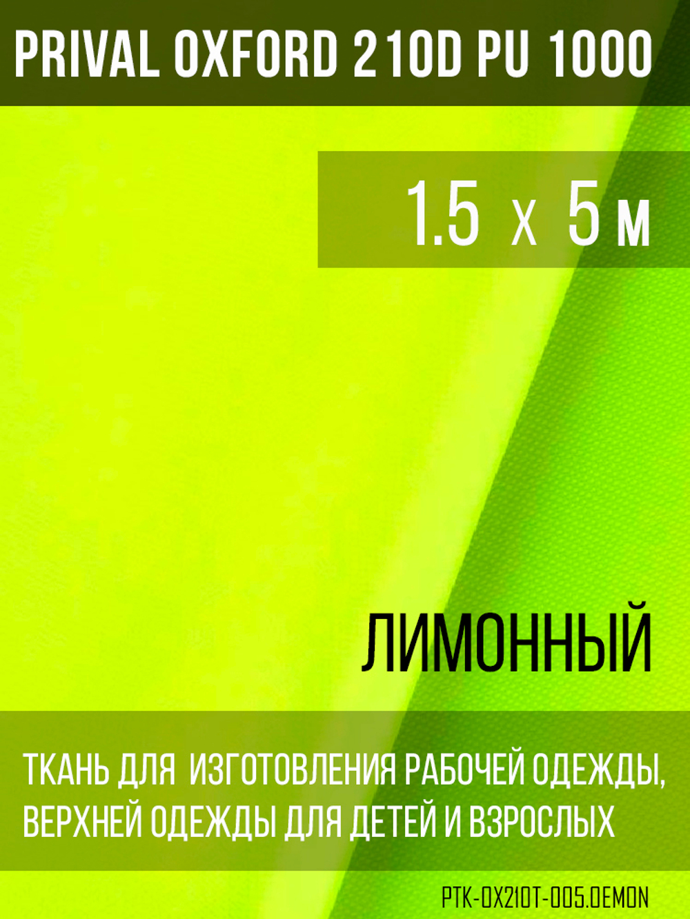 Ткань Prival Oxford 210, лимонный