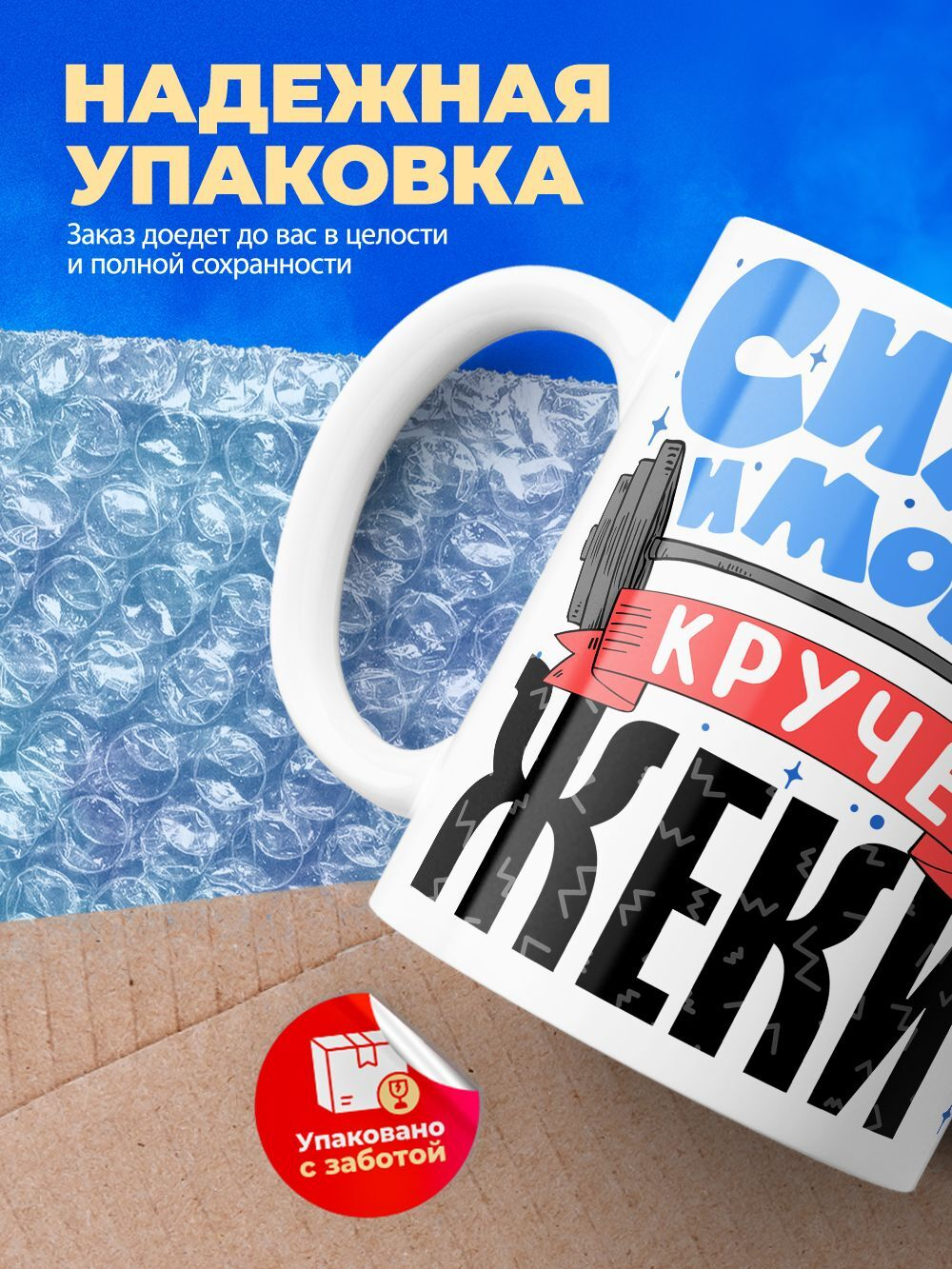 Кружка ТМ Ларец, с именем, Женёк сила и мощь, глянцевая, 330мл