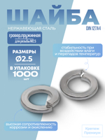 Шайба [гровер] DIN 127 А4 B 2,5 пружинная в упак 1000 шт