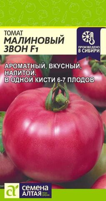 Томат МАЛИНОВЫЙ ЗВОН F1 раннесп. цв.пак 10шт. Семена Алтая