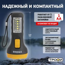 Светодиодный фонарь Трофи UB-101 универсальный на батарейках 1Вт 1 SMD+4 LED 1хAA