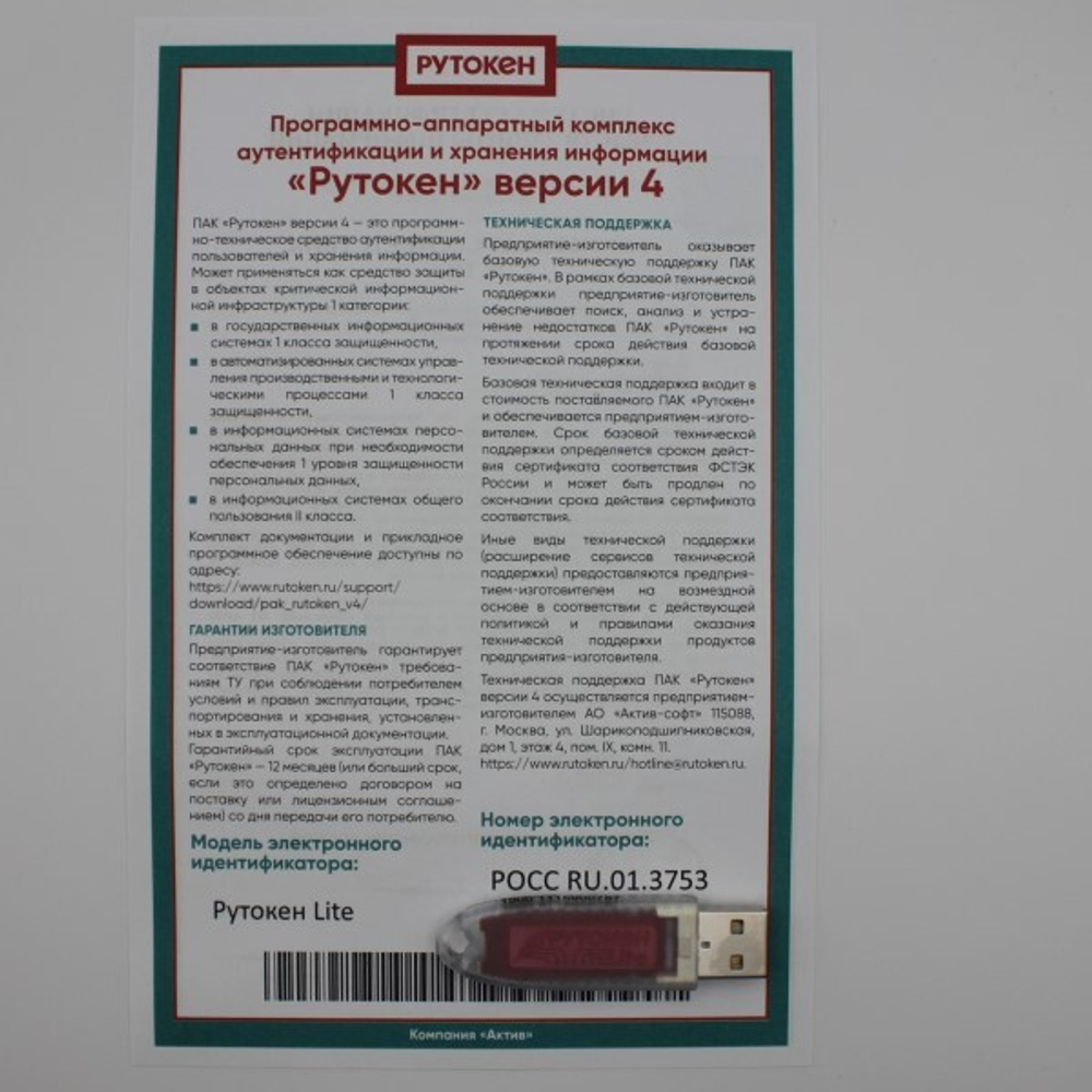 Рутокен Lite 64КБ, серт. ФСТЭК инд. упаковка - купить в Secure-Market