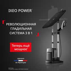 Паровая гладильная система Tefal IXEO Power QT2028F0