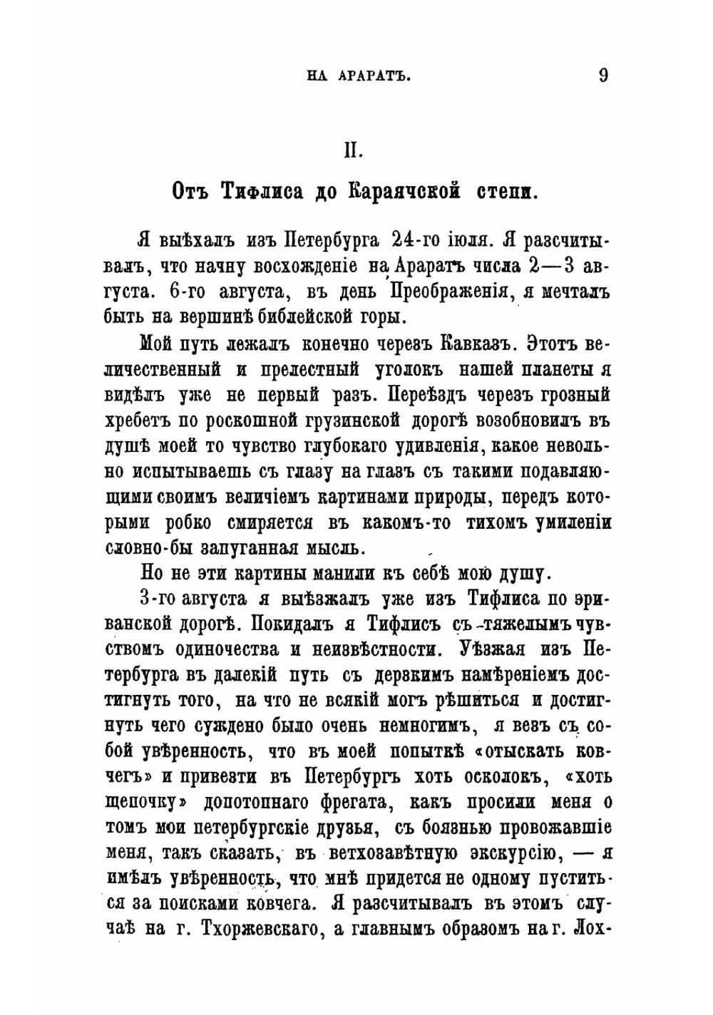 На Арарат | Мордовцев Даниил Лукич
