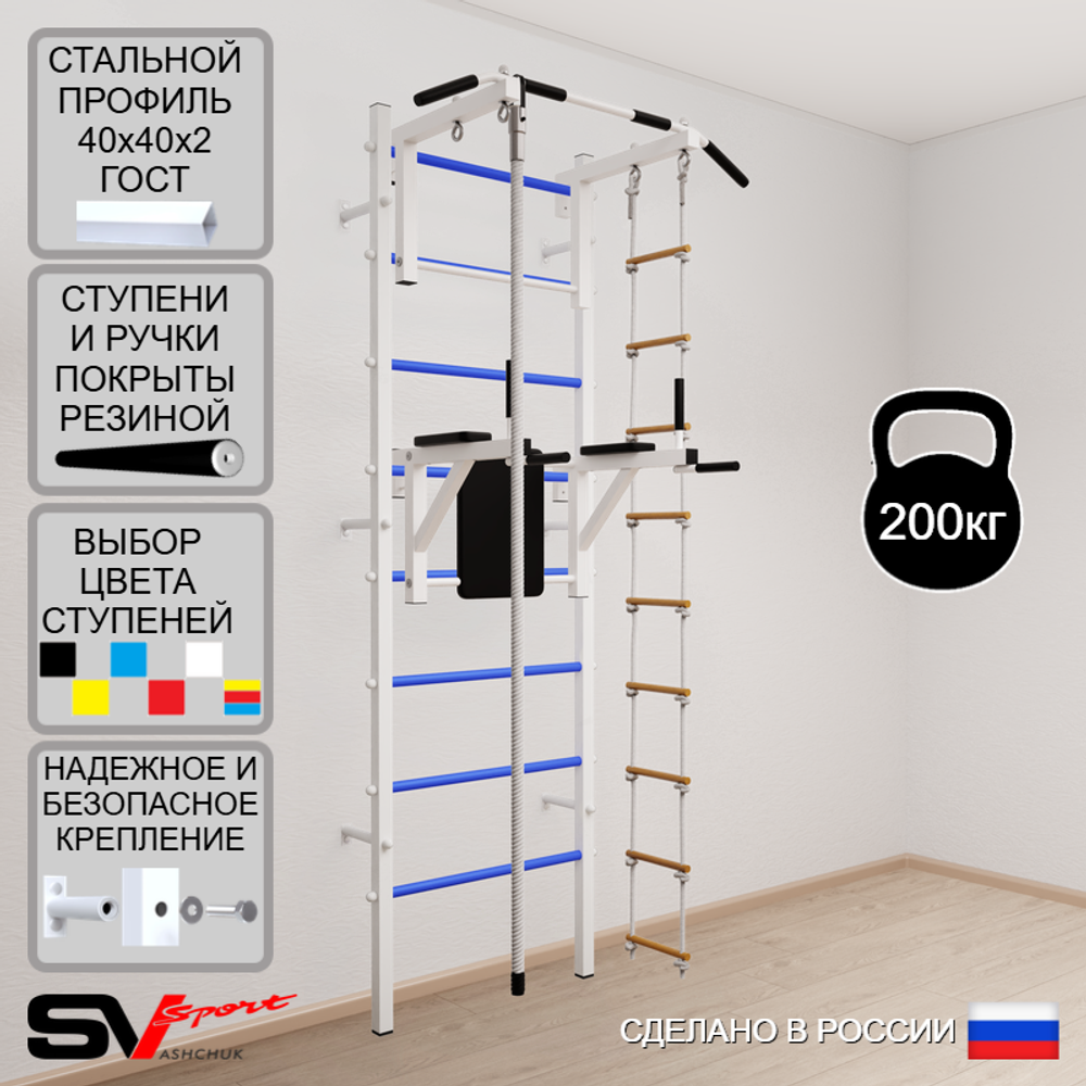 Шведская стенка Sv Sport 575 (Турник стандарт/Брусья/Канат/Лестница)