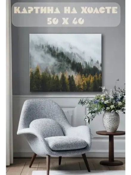 Картина на стену 40 X 50 Лес