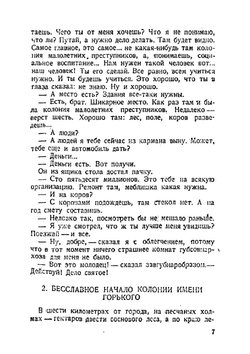 Педагогическая поэма | Макаренко Антон Семенович