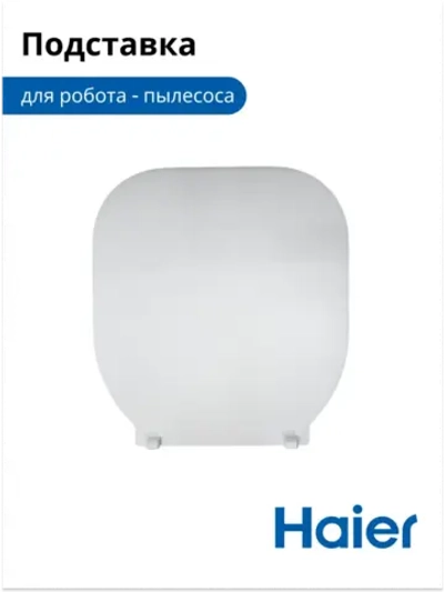 Подставка под робот - пылесос 0530091632-01 Haier
