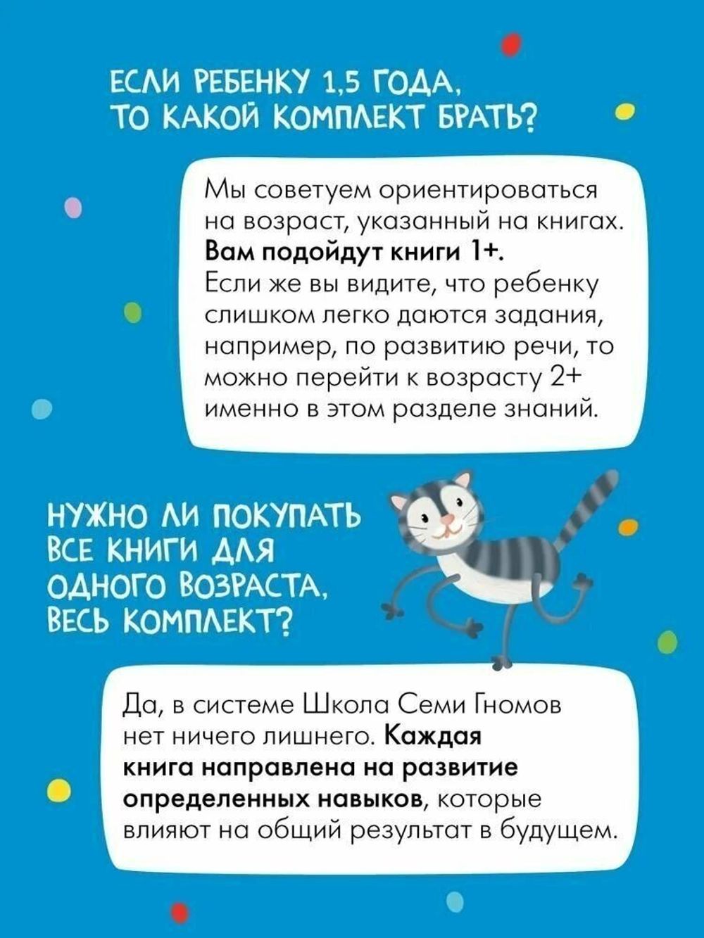 Комплект "Школа Семи Гномов 1+", Денисова Д., МС00474