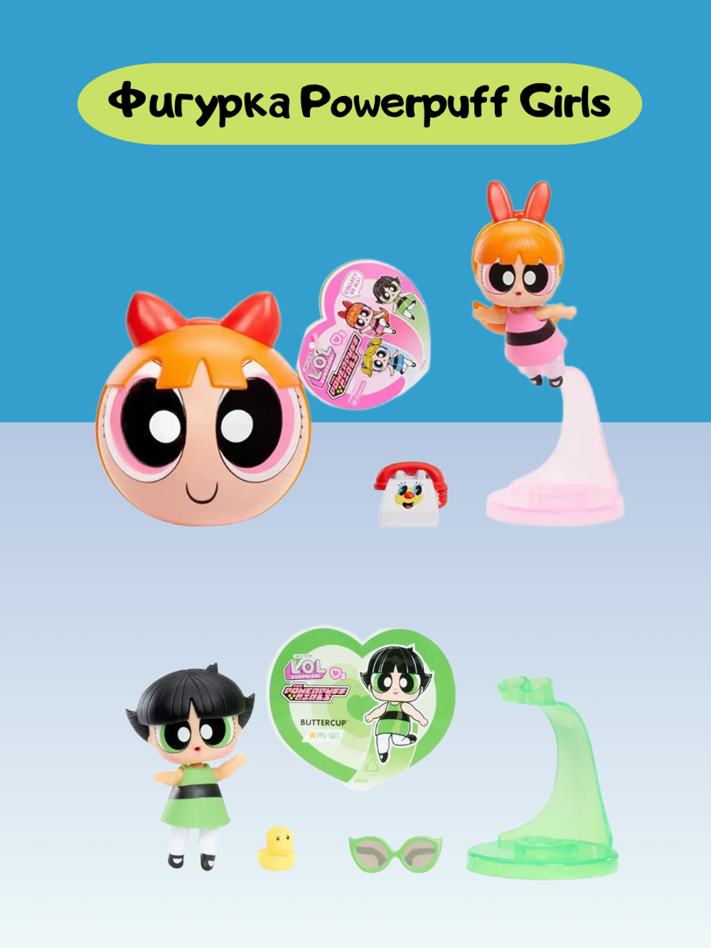 Кукла мини L.O.L. Surprise! Powerpuff Girls Tots