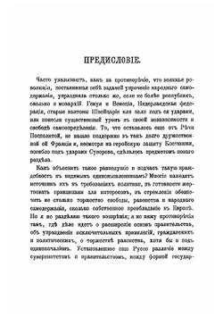 Происхождение современной демократии. Том 4 | Ковалевский Максим Максимович