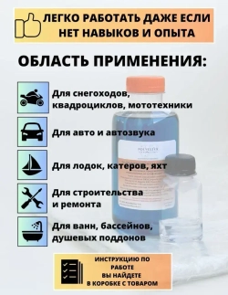 Полиэфирная смола 0,5 кг + Стекломат 0,6 м2