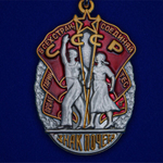 Муляж Орден "Знак Почета"