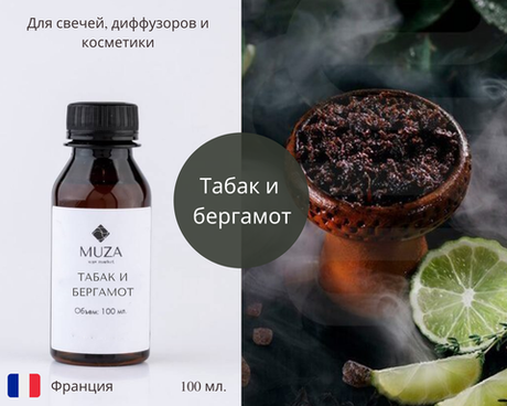 Табак и бергамот