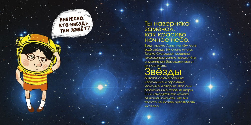 Необыкновенные приключения Пети в космосе