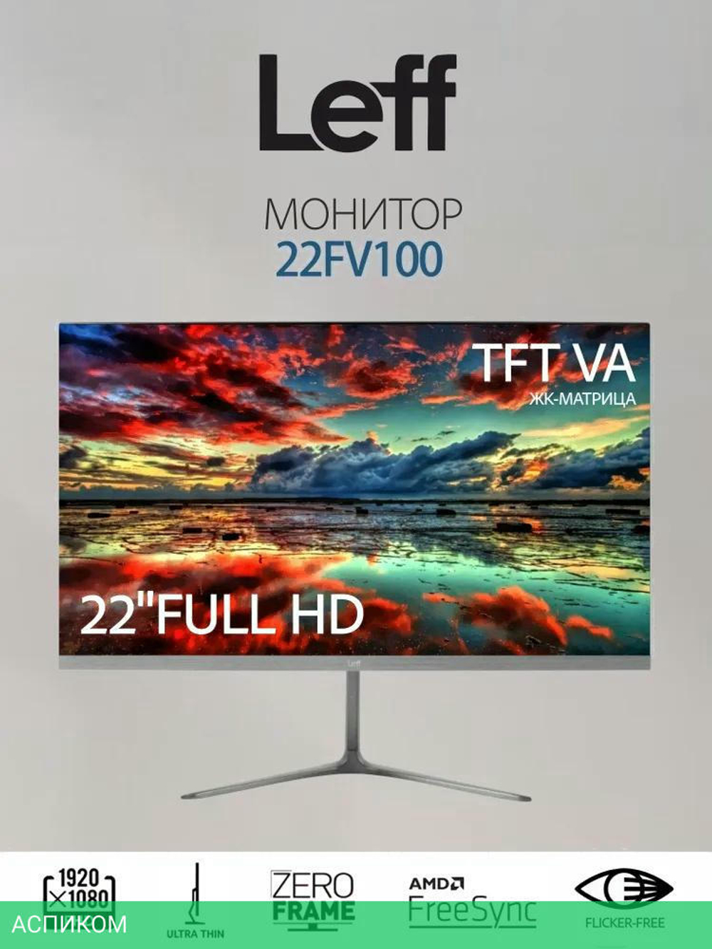 Монитор Leff 22FV100