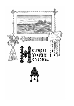 Царское село | С.Н. Вильчковский