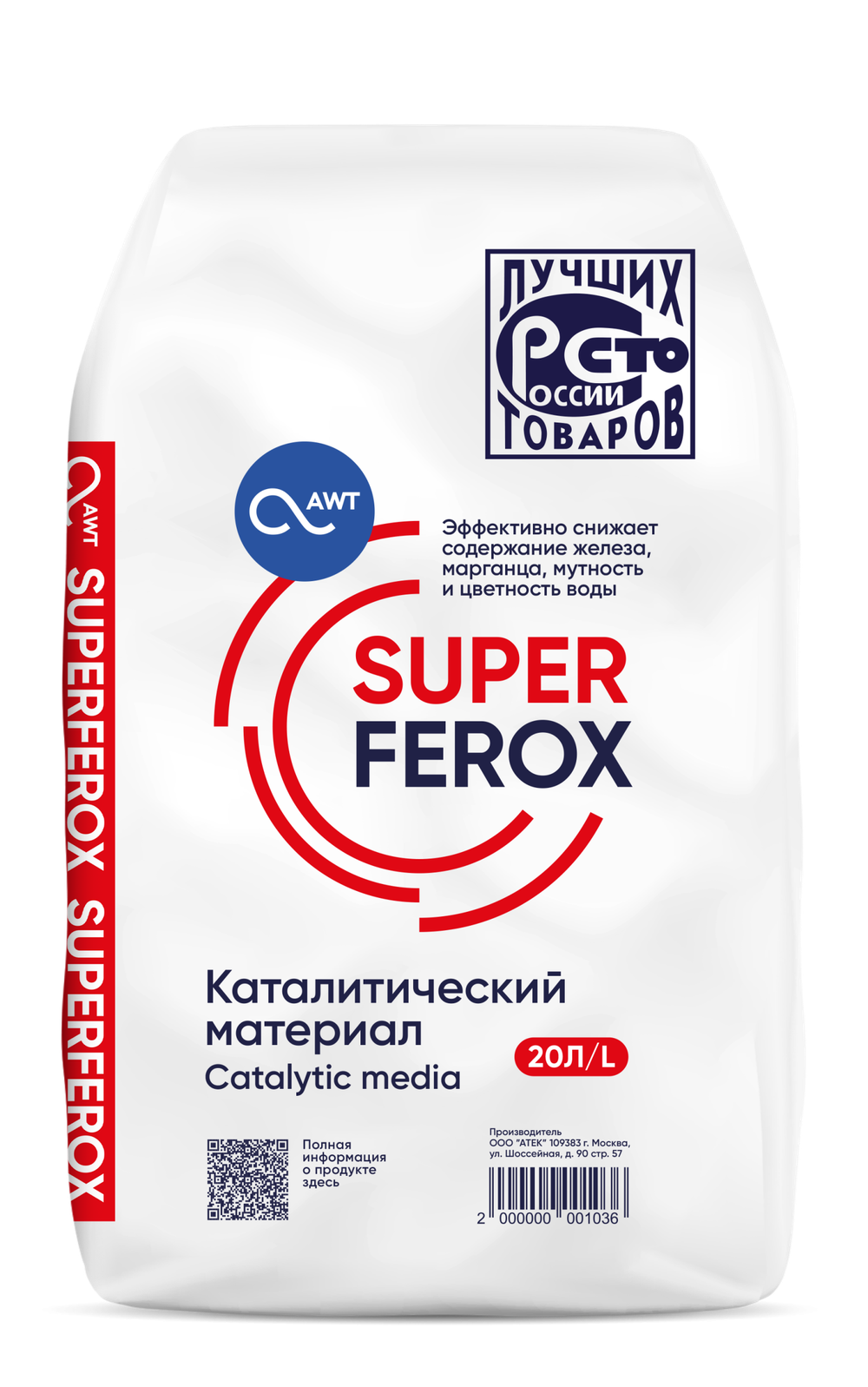 Загрузка обезжелезивания SuperFerox (20л, 25кг)