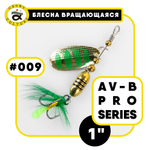 Блесна вращающаяся Grows Culture AV-B Pro Series 1"